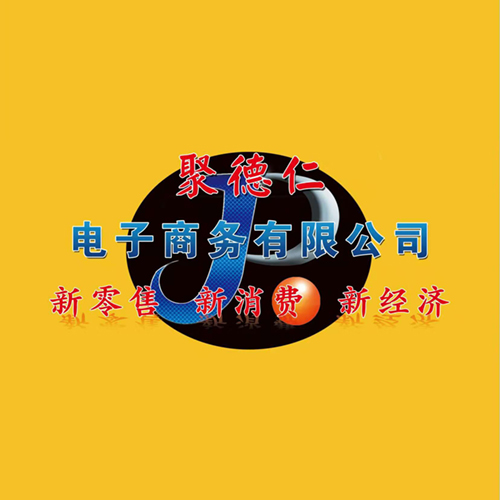 聚德仁電子商務有限公司簡介