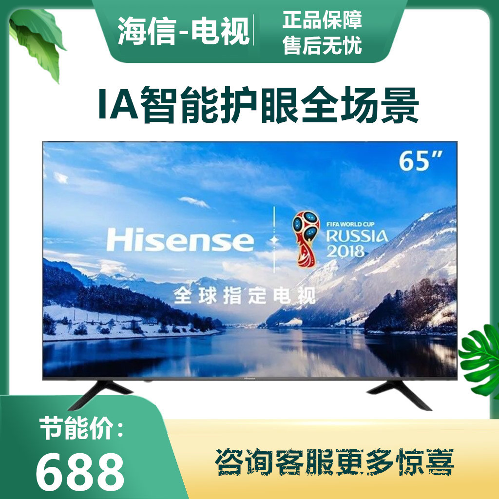 特價 海信電視機32/43/55/65寸4K超高清智能語音網絡平板液晶家用